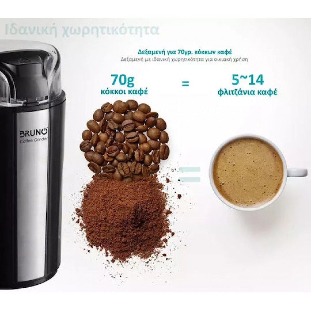 Bruno BRN-0094 Ηλεκτρικός Μύλος Καφέ 200W Black