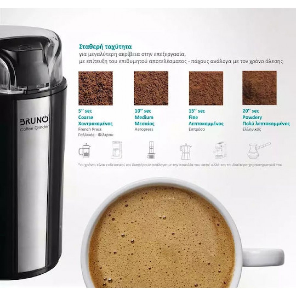 Bruno BRN-0094 Ηλεκτρικός Μύλος Καφέ 200W Black